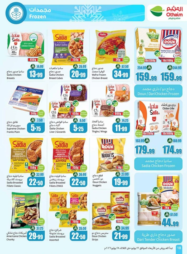 Othaim Markets Great Promotion