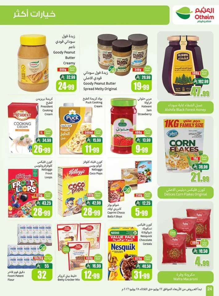Othaim Markets Great Promotion
