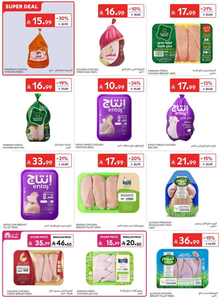 Carrefour Big Promotion