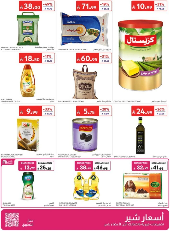 Carrefour Big Promotion