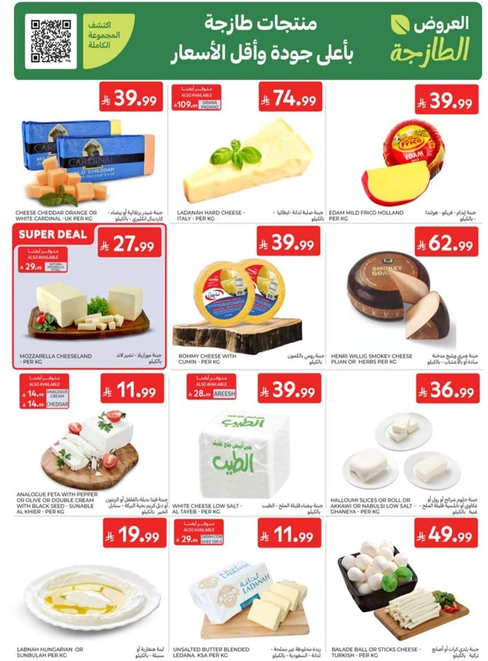 Carrefour Big Promotion