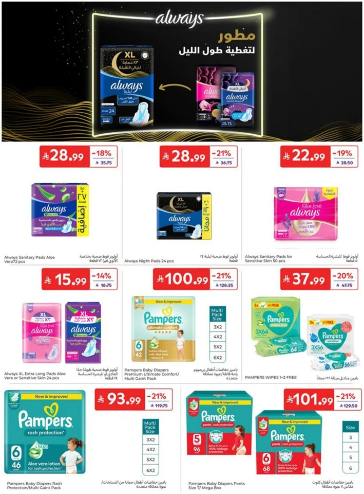 Carrefour Big Promotion