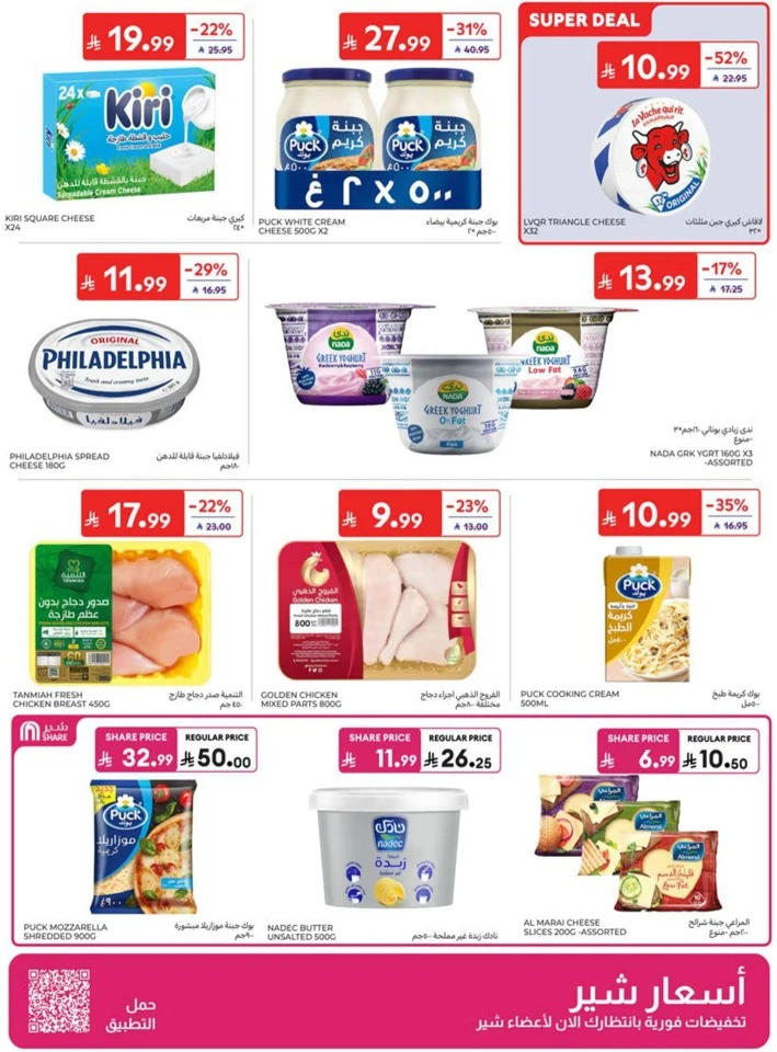 Carrefour Big Promotion