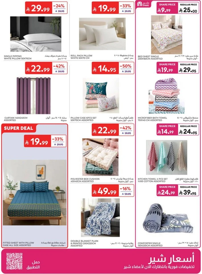 Carrefour Big Promotion