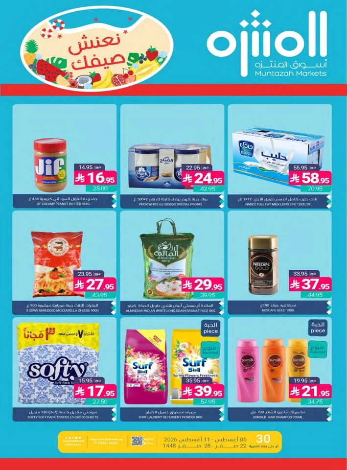 Muntazah Markets Summer Promotion