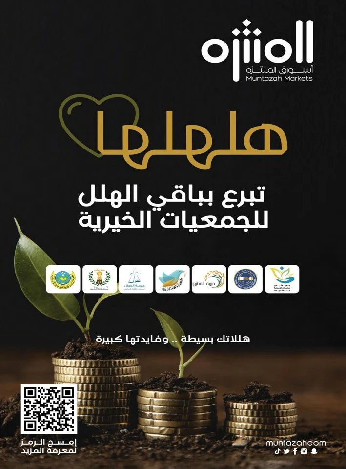 Muntazah Markets Summer Promotion
