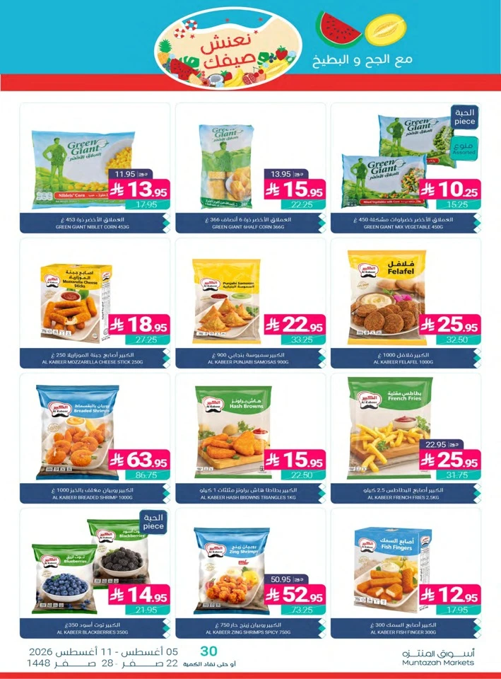 Muntazah Markets Summer Promotion