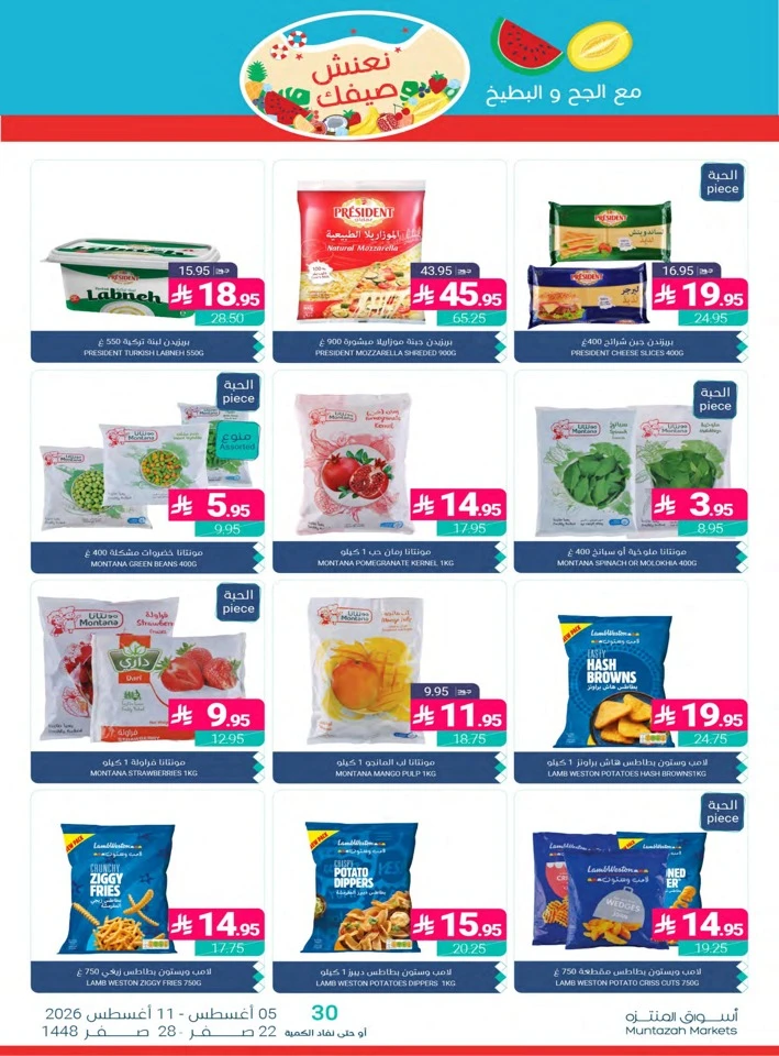 Muntazah Markets Summer Promotion