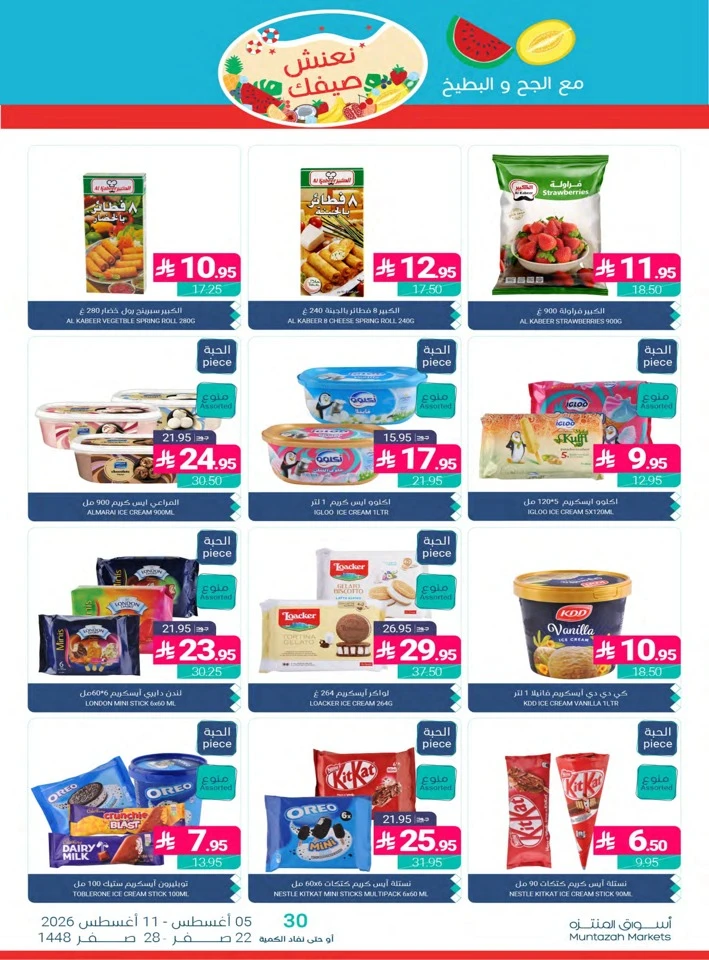 Muntazah Markets Summer Promotion
