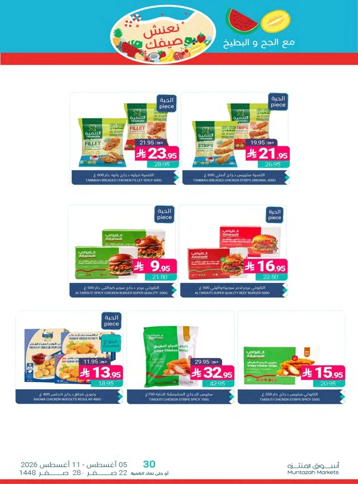 Muntazah Markets Summer Promotion