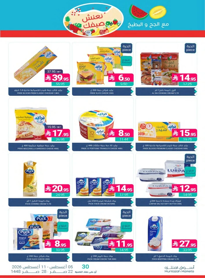 Muntazah Markets Summer Promotion