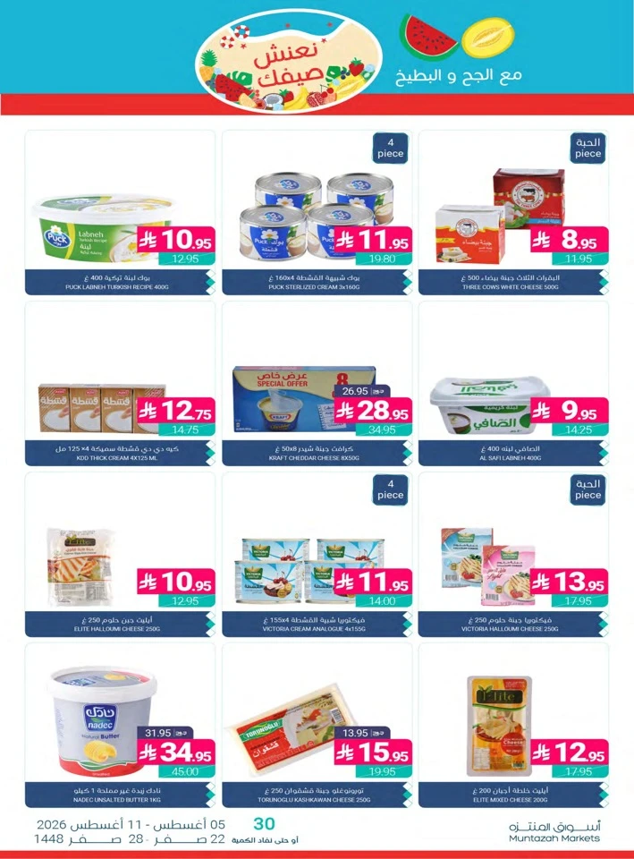 Muntazah Markets Summer Promotion