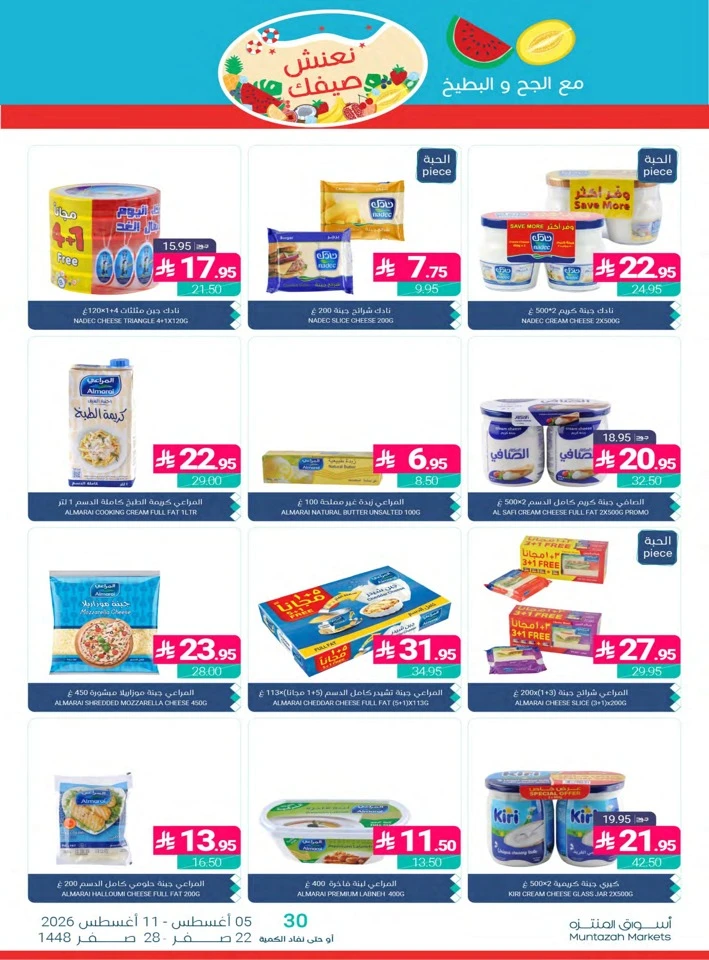 Muntazah Markets Summer Promotion