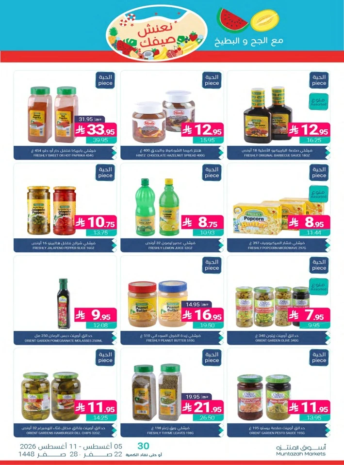 Muntazah Markets Summer Promotion