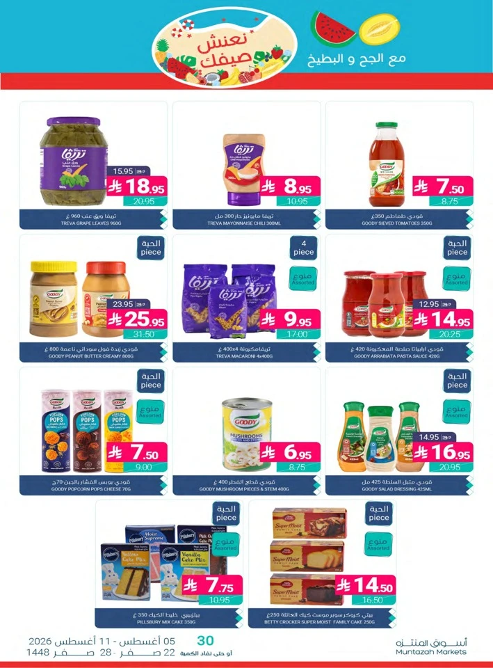 Muntazah Markets Summer Promotion