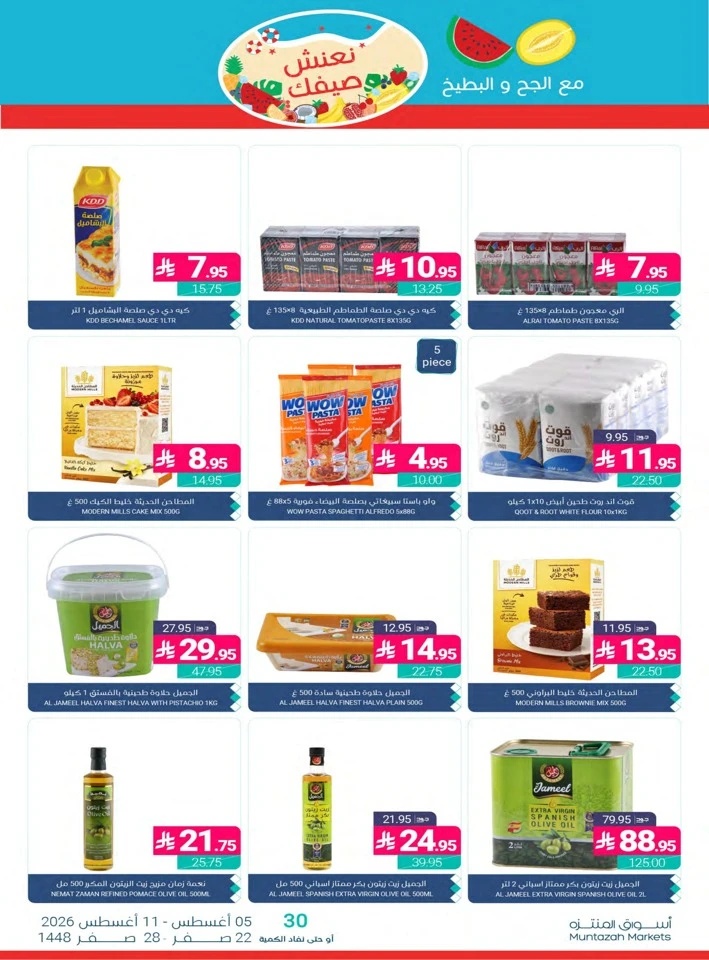 Muntazah Markets Summer Promotion
