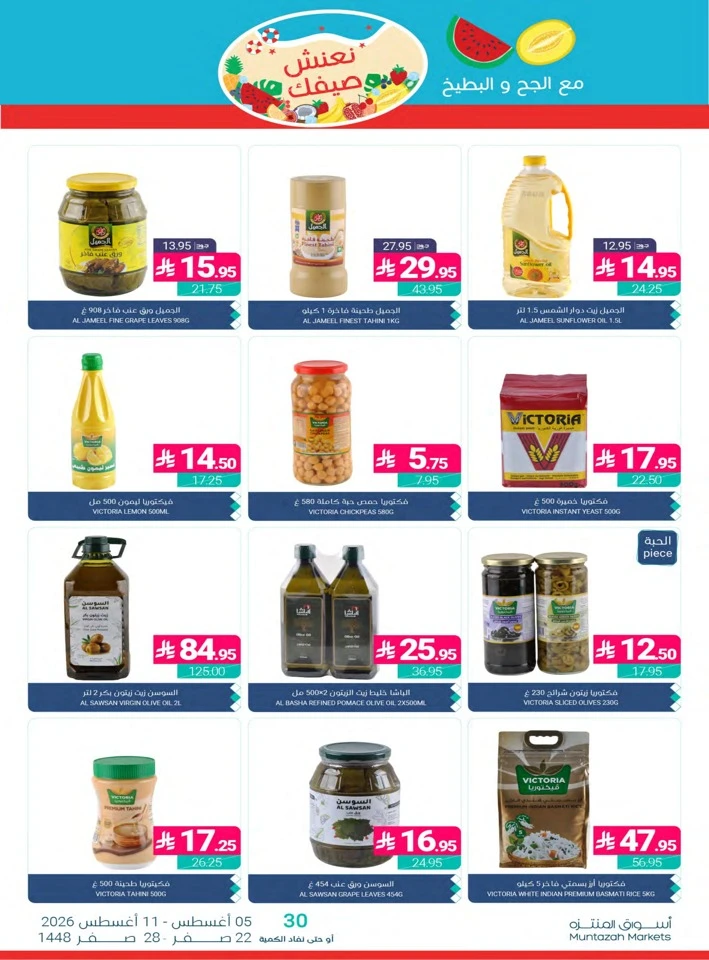 Muntazah Markets Summer Promotion