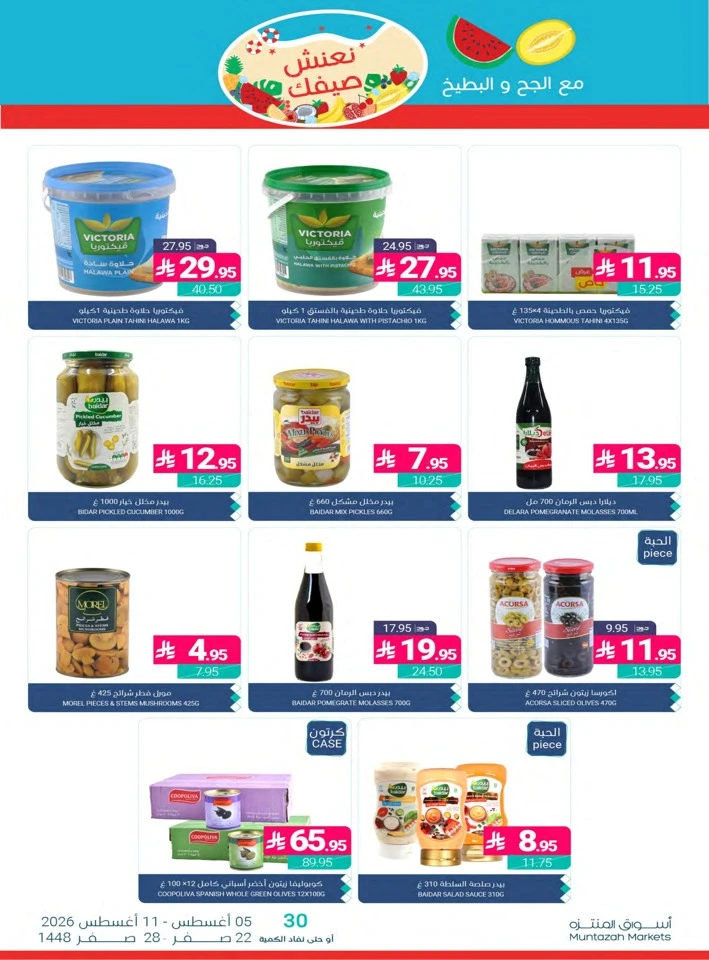 Muntazah Markets Summer Promotion
