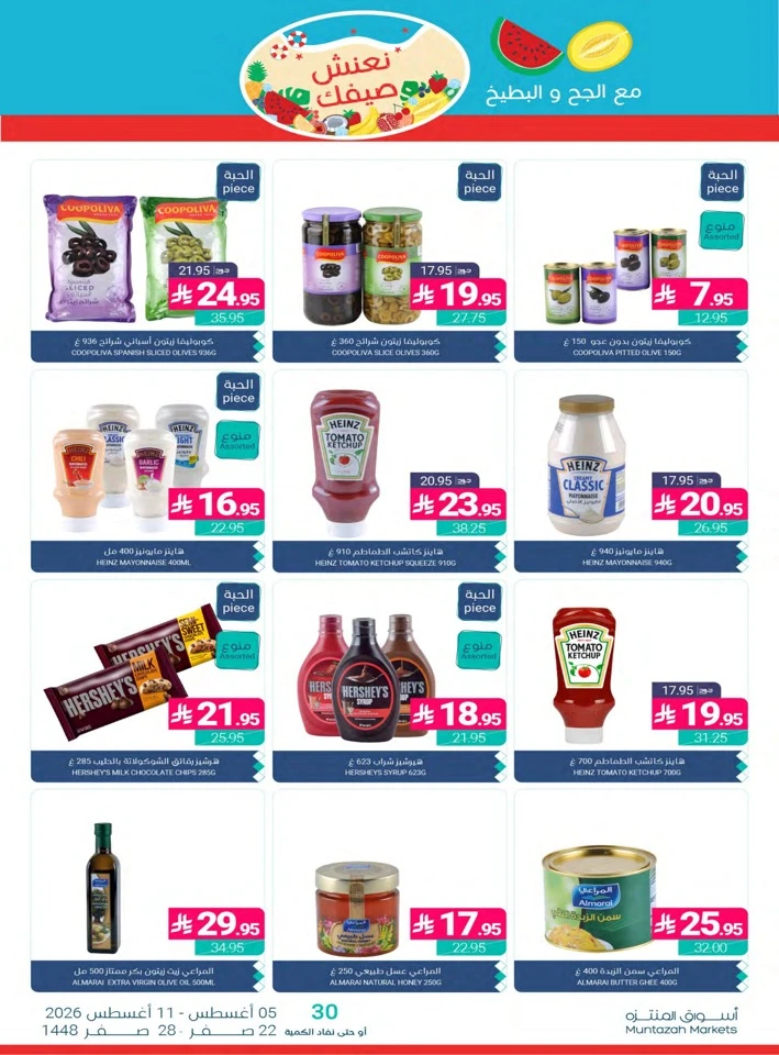 Muntazah Markets Summer Promotion