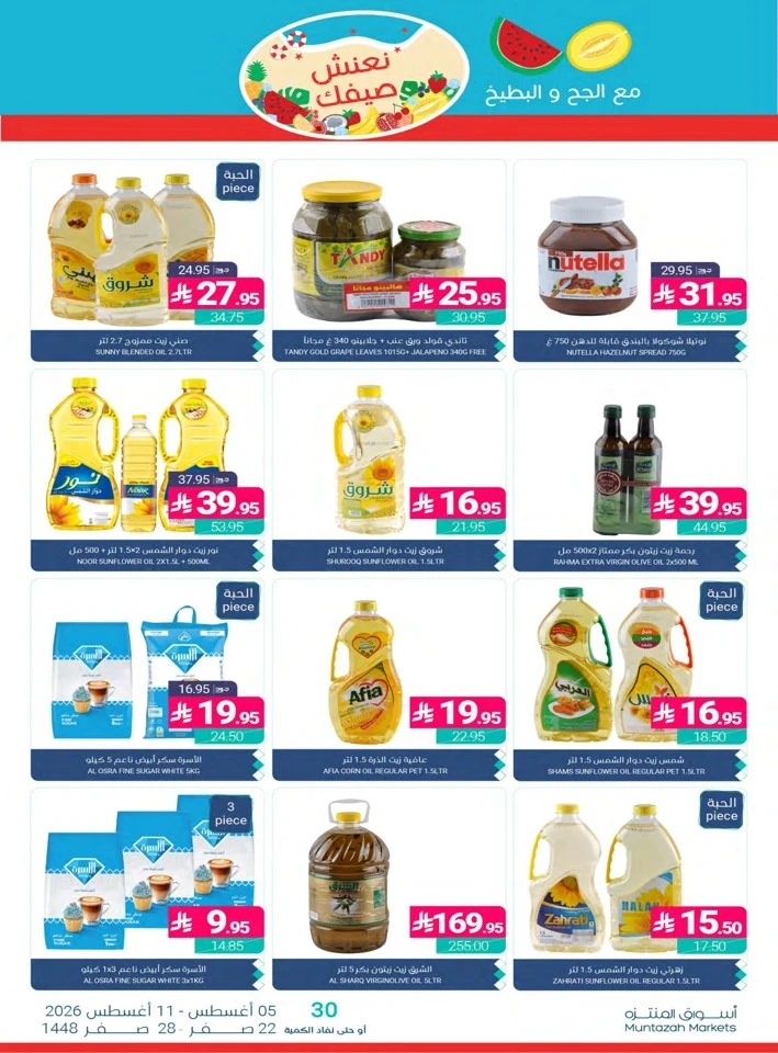 Muntazah Markets Summer Promotion