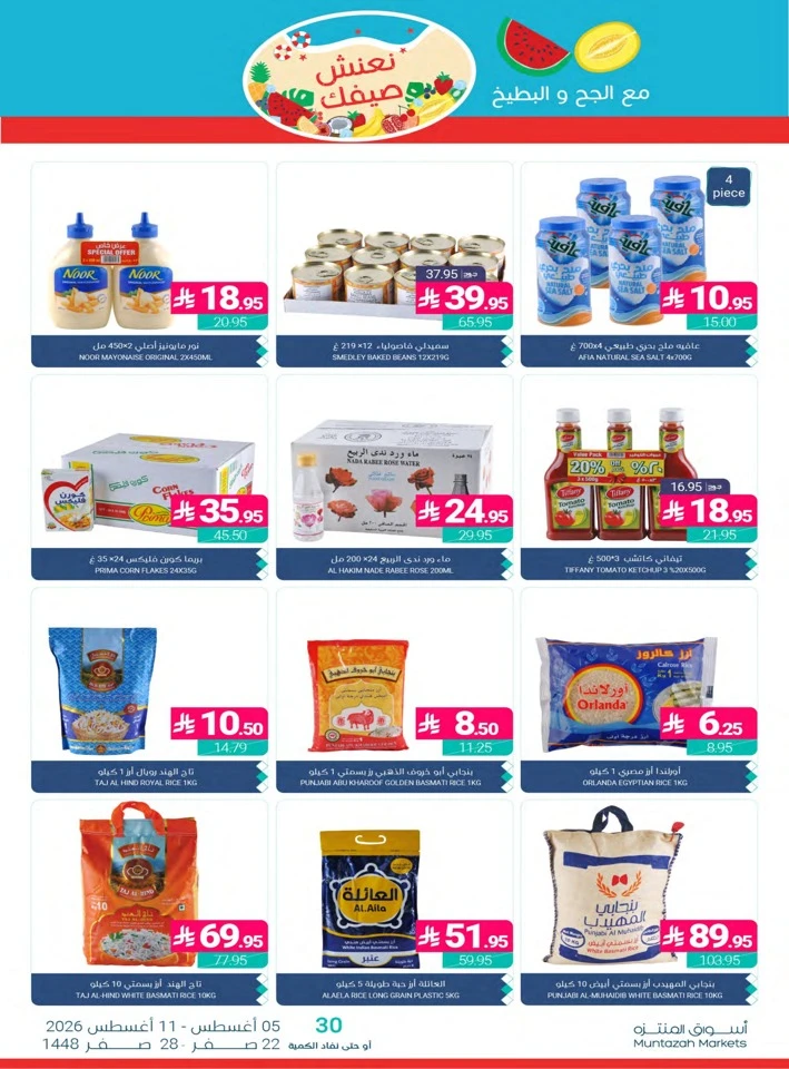 Muntazah Markets Summer Promotion