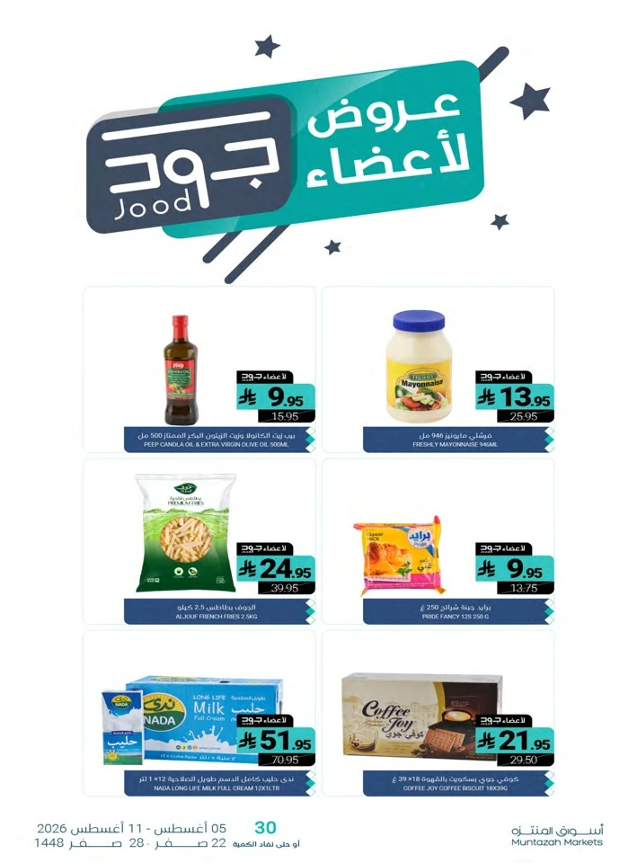 Muntazah Markets Summer Promotion
