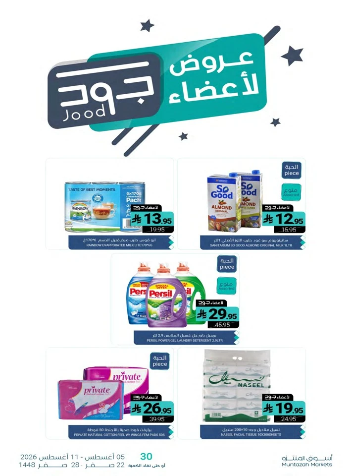 Muntazah Markets Summer Promotion