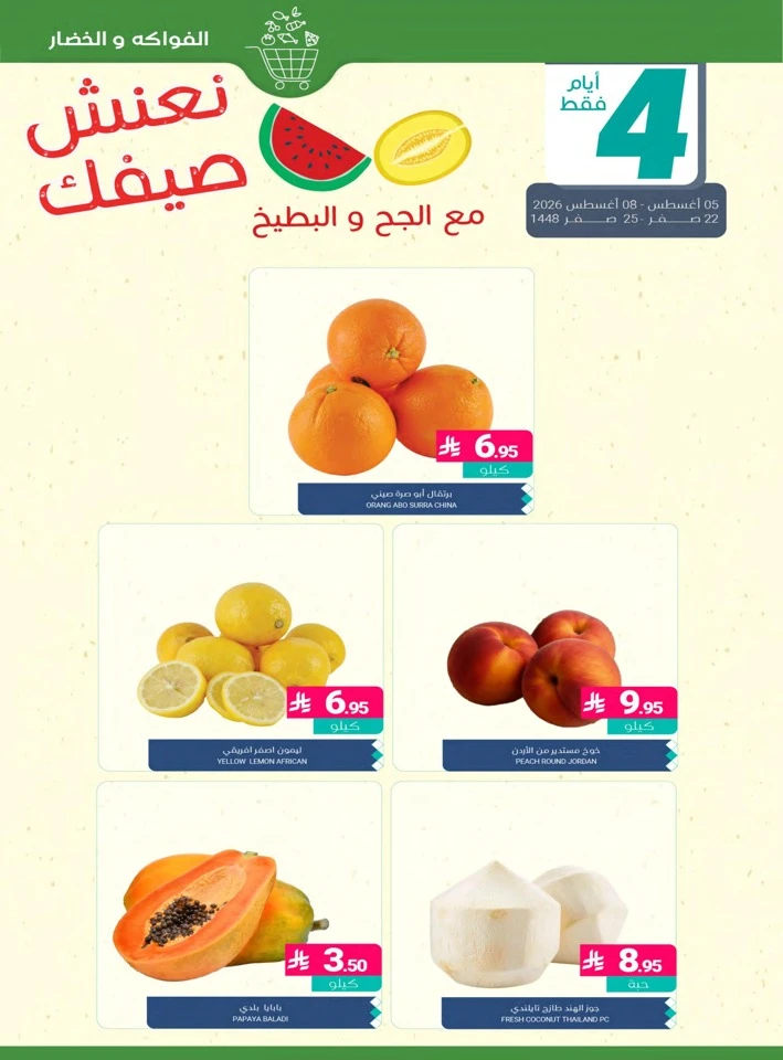 Muntazah Markets Summer Promotion
