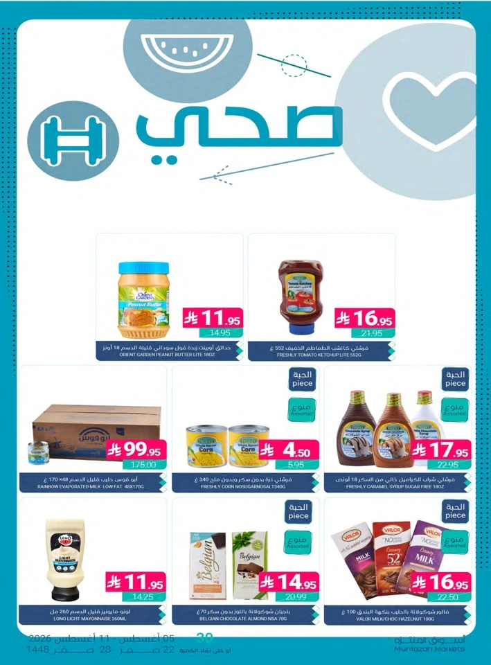 Muntazah Markets Summer Promotion