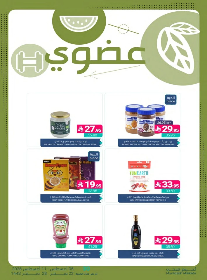 Muntazah Markets Summer Promotion