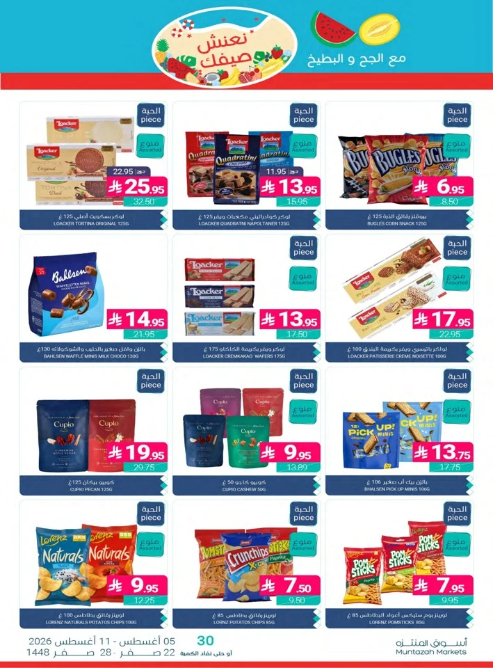 Muntazah Markets Summer Promotion