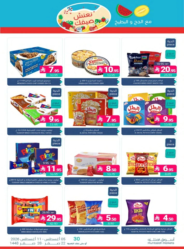 Muntazah Markets Summer Promotion