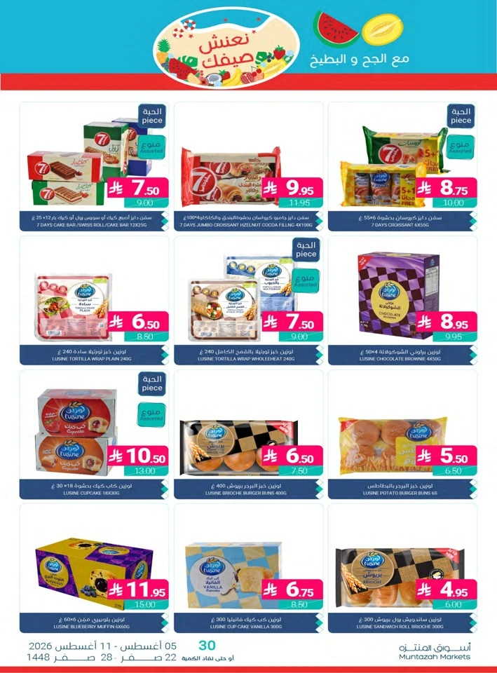 Muntazah Markets Summer Promotion