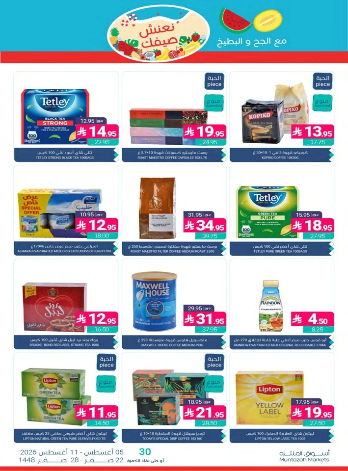 Muntazah Markets Summer Promotion