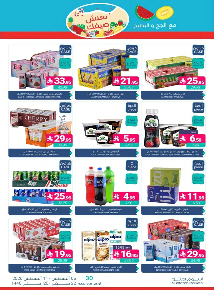 Muntazah Markets Summer Promotion