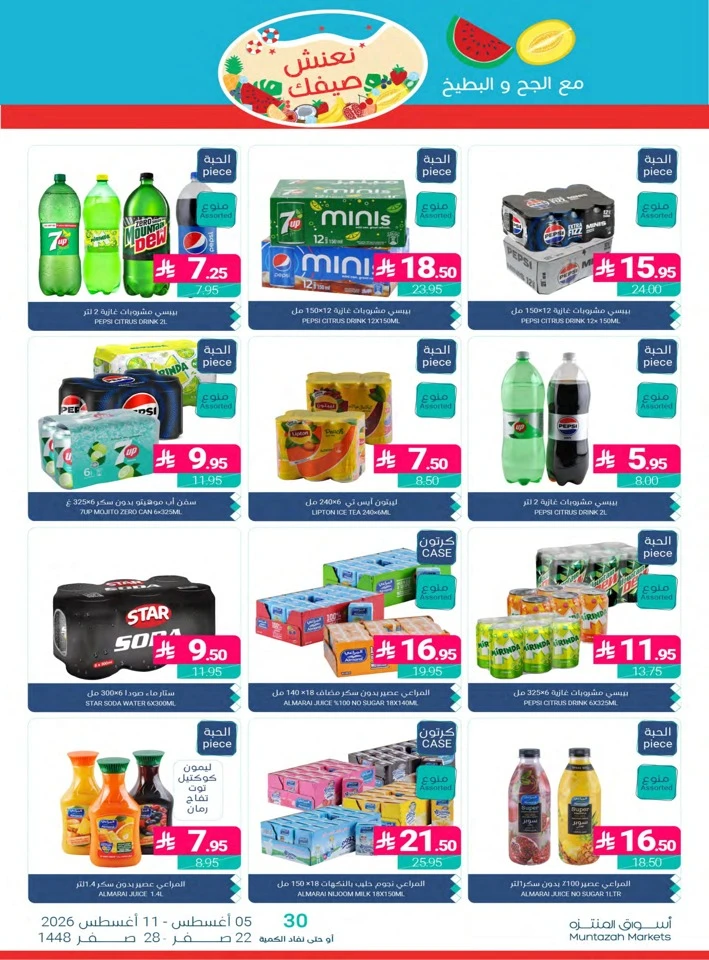 Muntazah Markets Summer Promotion