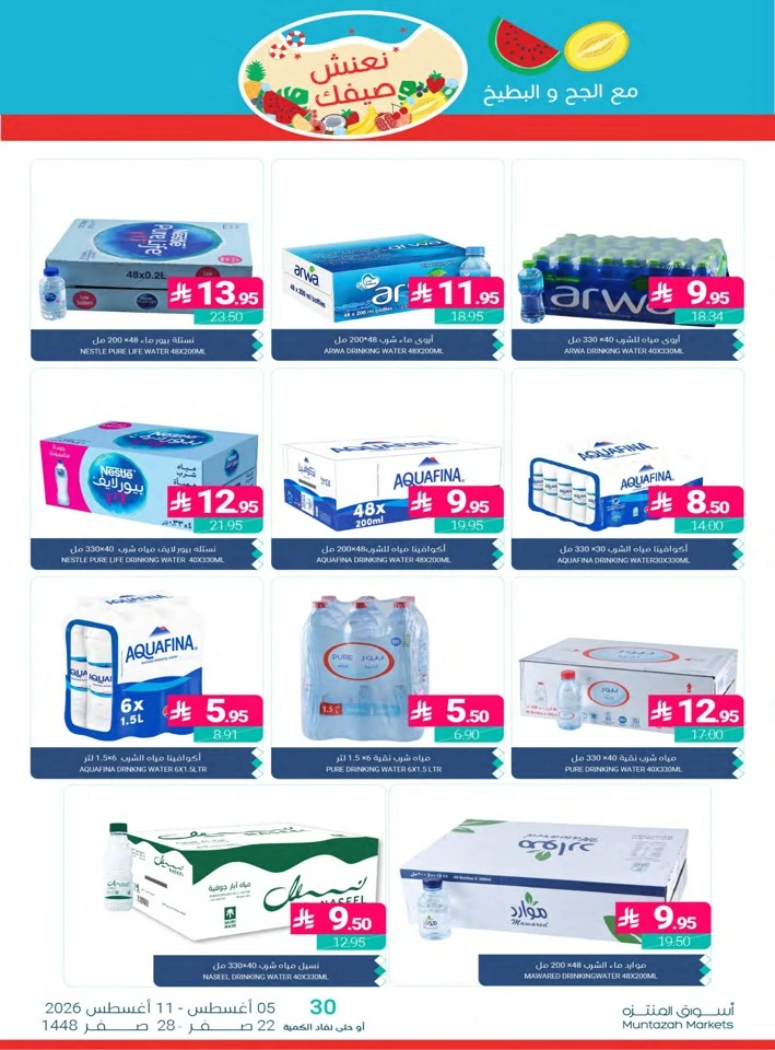 Muntazah Markets Summer Promotion