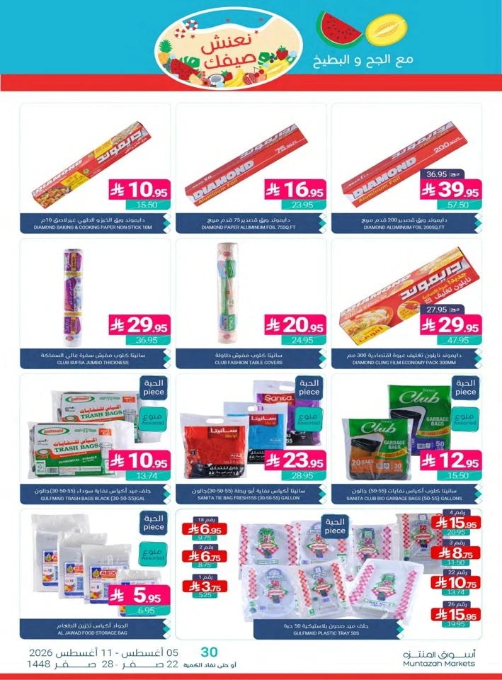 Muntazah Markets Summer Promotion