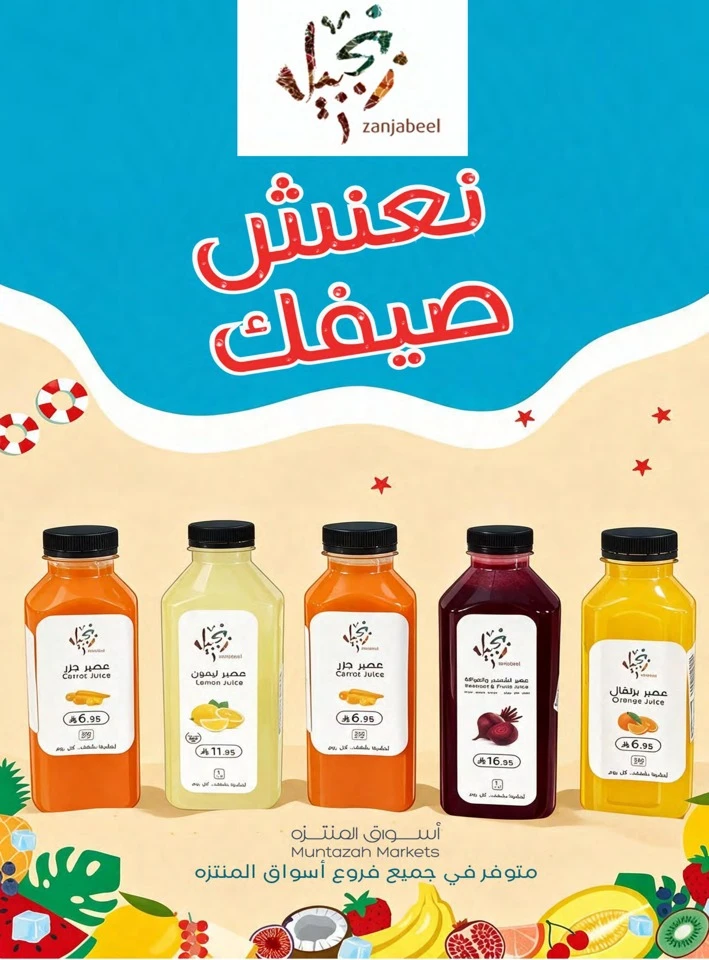 Muntazah Markets Summer Promotion