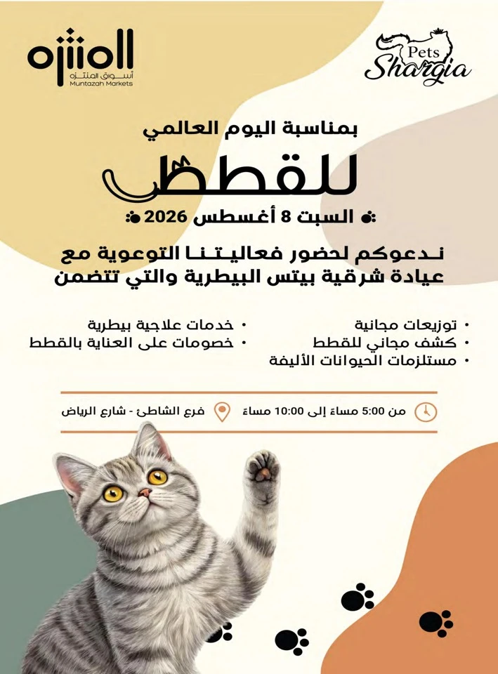 Muntazah Markets Summer Promotion