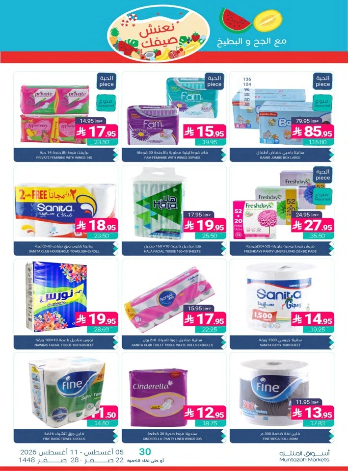 Muntazah Markets Summer Promotion
