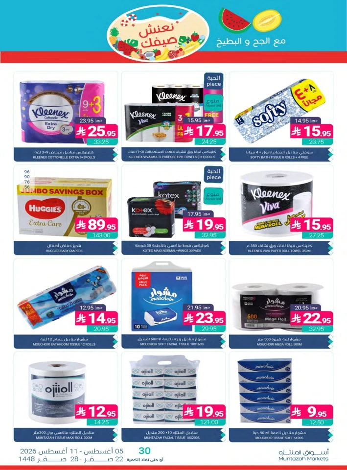 Muntazah Markets Summer Promotion