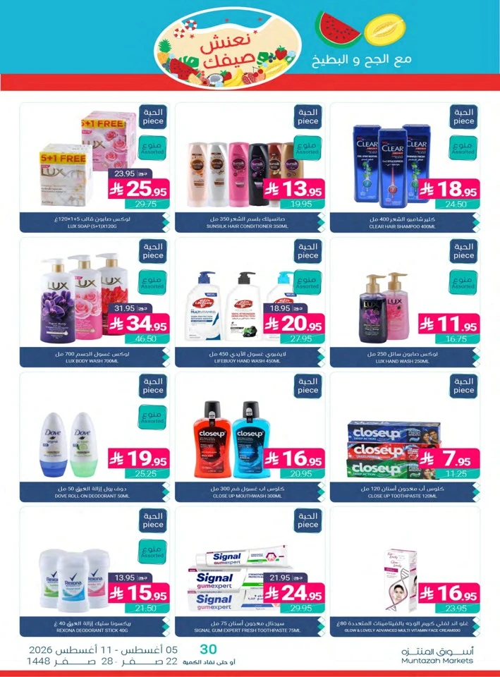 Muntazah Markets Summer Promotion