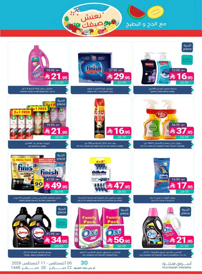 Muntazah Markets Summer Promotion