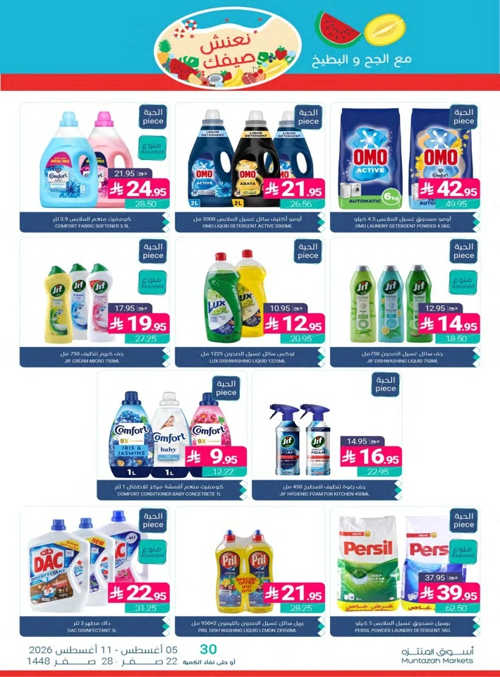 Muntazah Markets Summer Promotion