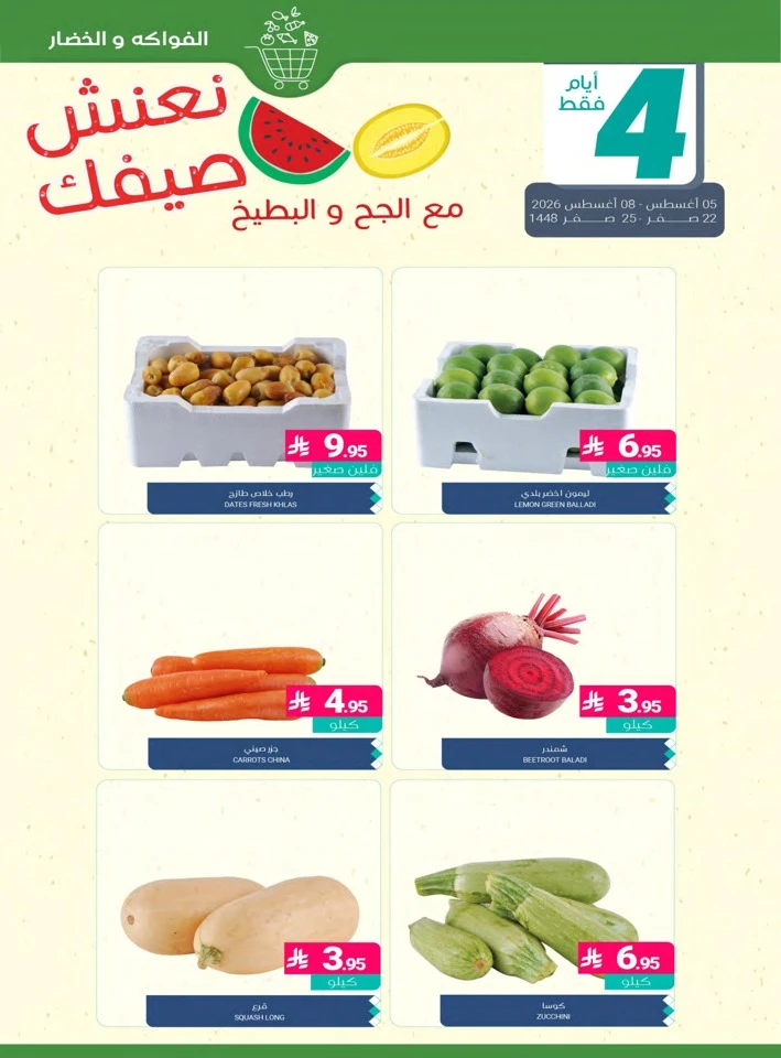 Muntazah Markets Summer Promotion