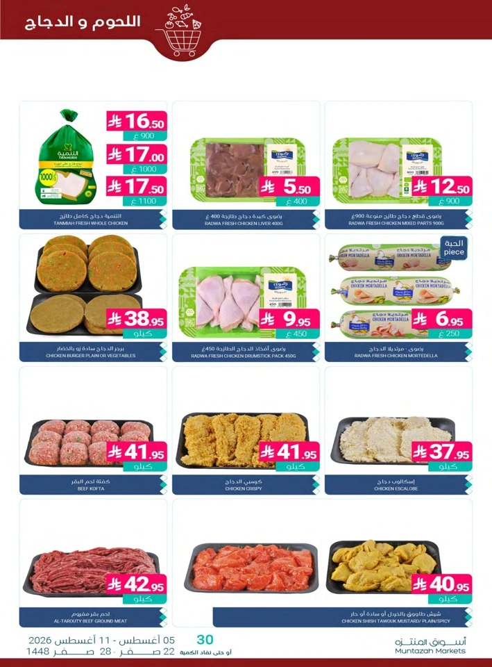 Muntazah Markets Summer Promotion