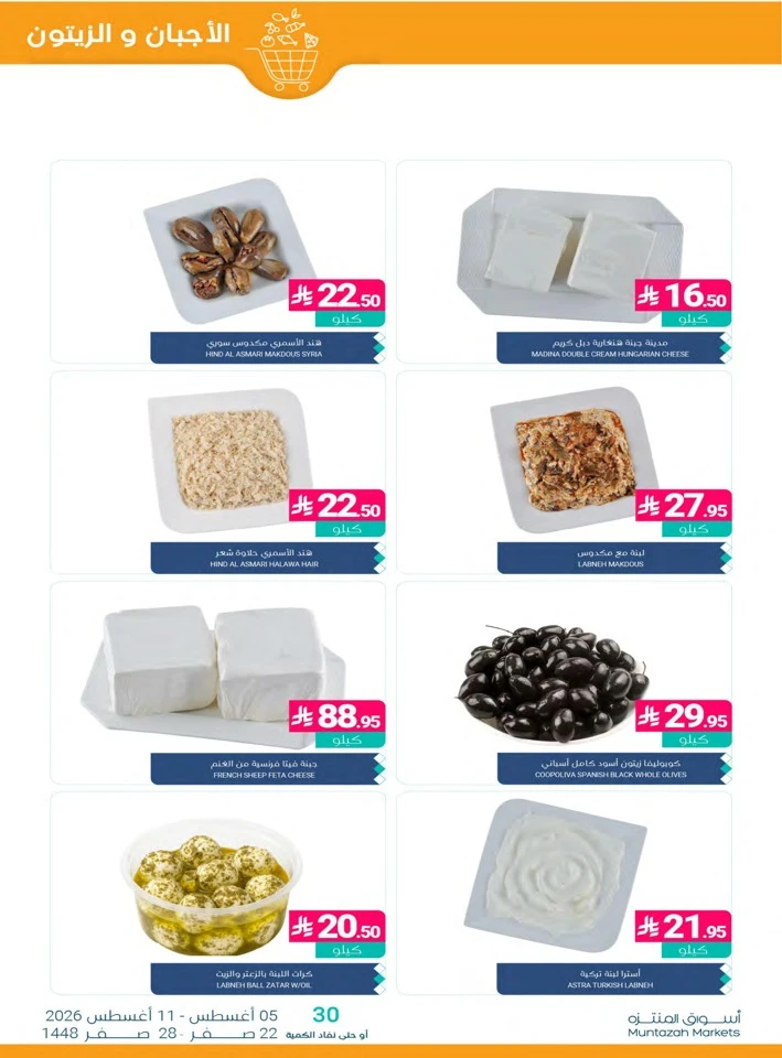 Muntazah Markets Summer Promotion