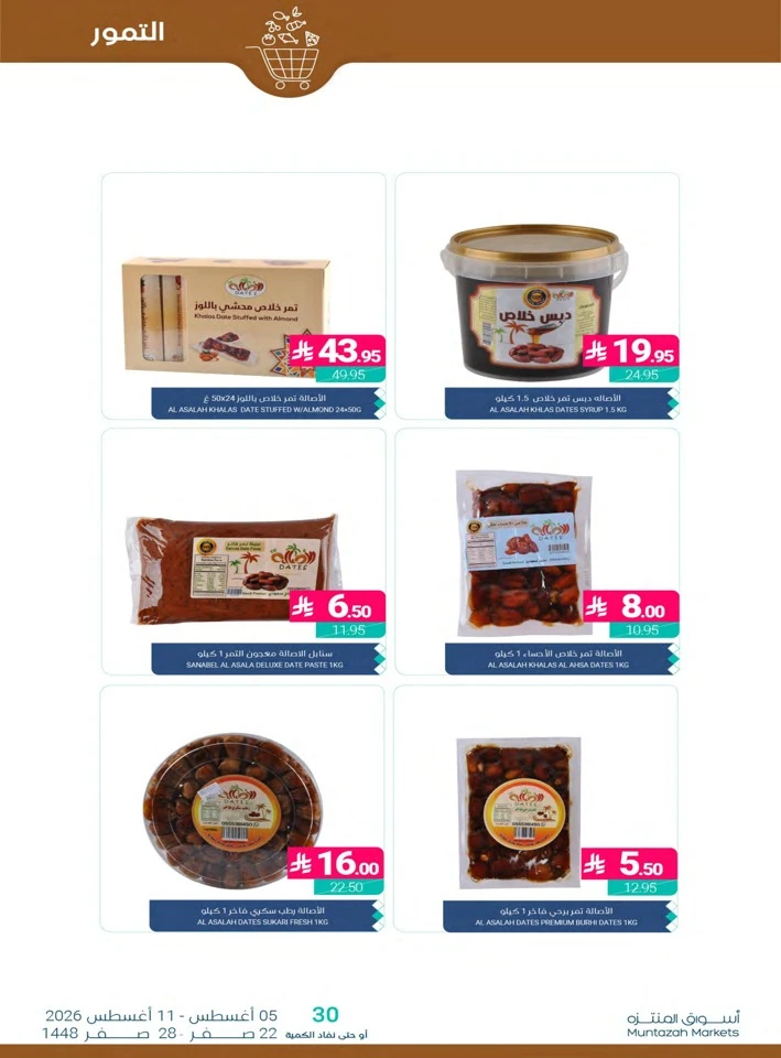 Muntazah Markets Summer Promotion