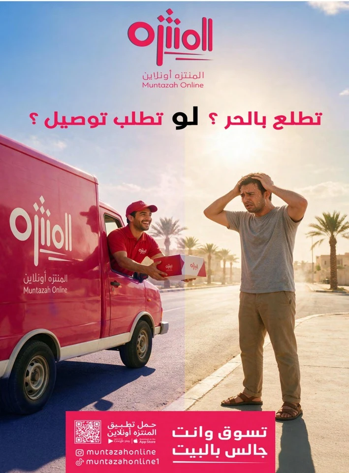 Muntazah Markets Summer Promotion
